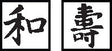 MED SQUARE BLOCK Chinese #65 discontinued edition with bold motifs and precise interlocks
