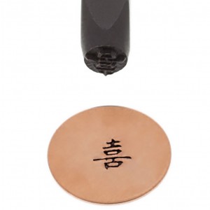 5 MM Chinese Symbol for "Happiness" Elite Design Stamp